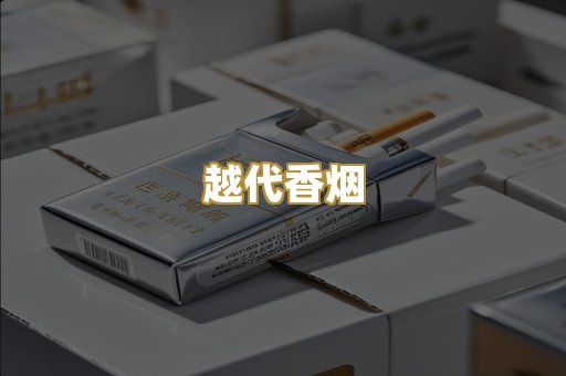日本烟